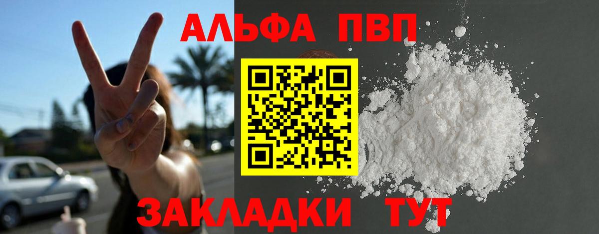 Альфа ПВП VHQ  A-PVP мука  Alpha PVP Соль  Вход с VPN  А ПВП  Апшеронск 