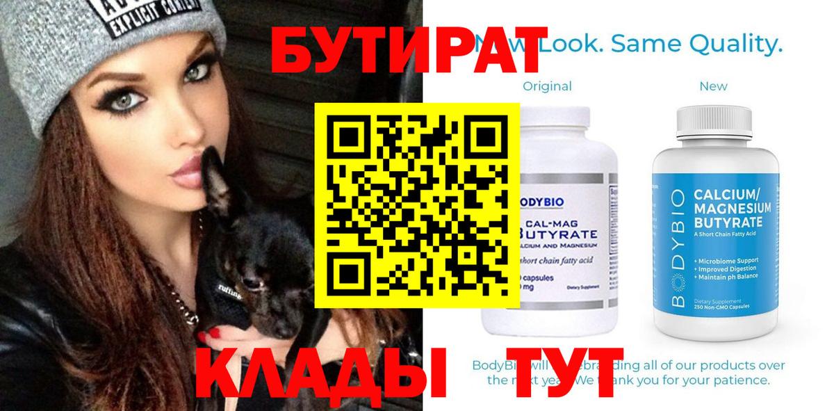 БУТИРАТ BDO  БУТИРАТ  Апшеронск  Вход с VPN 