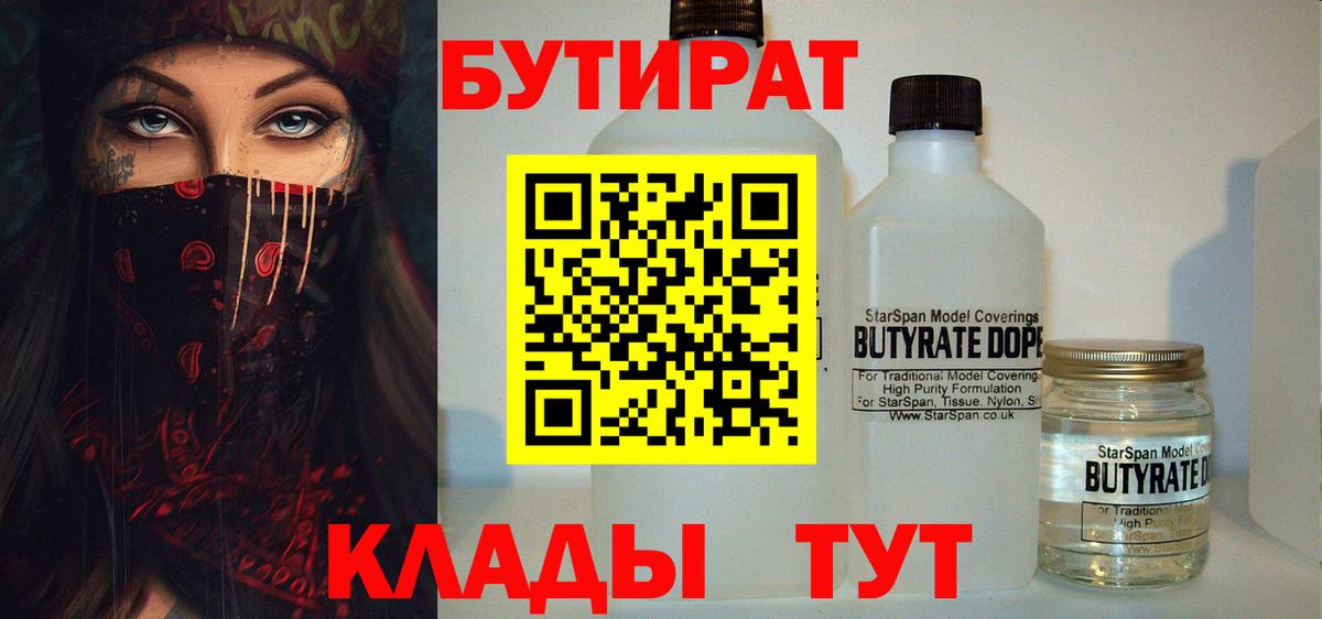 БУТИРАТ BDO Апшеронск