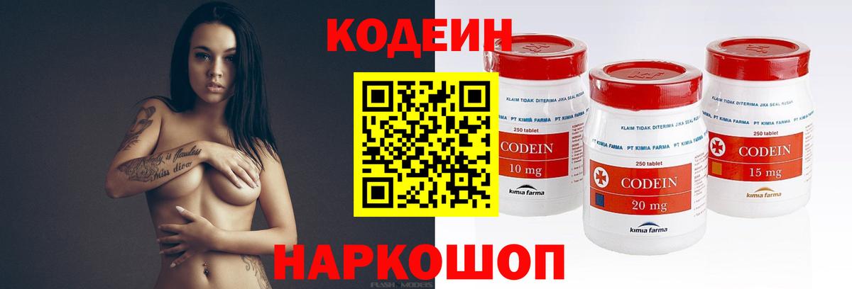 Кодеин Purple Drank Апшеронск