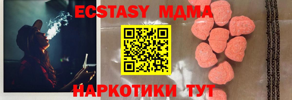 Апшеронск  MDMA кристаллы  MDMA  МДМА молли  Вход с VPN 