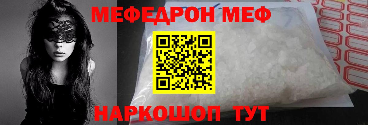 МЕФ  Вход с VPN  Апшеронск  МЕФ мука  Мефедрон mephedrone 