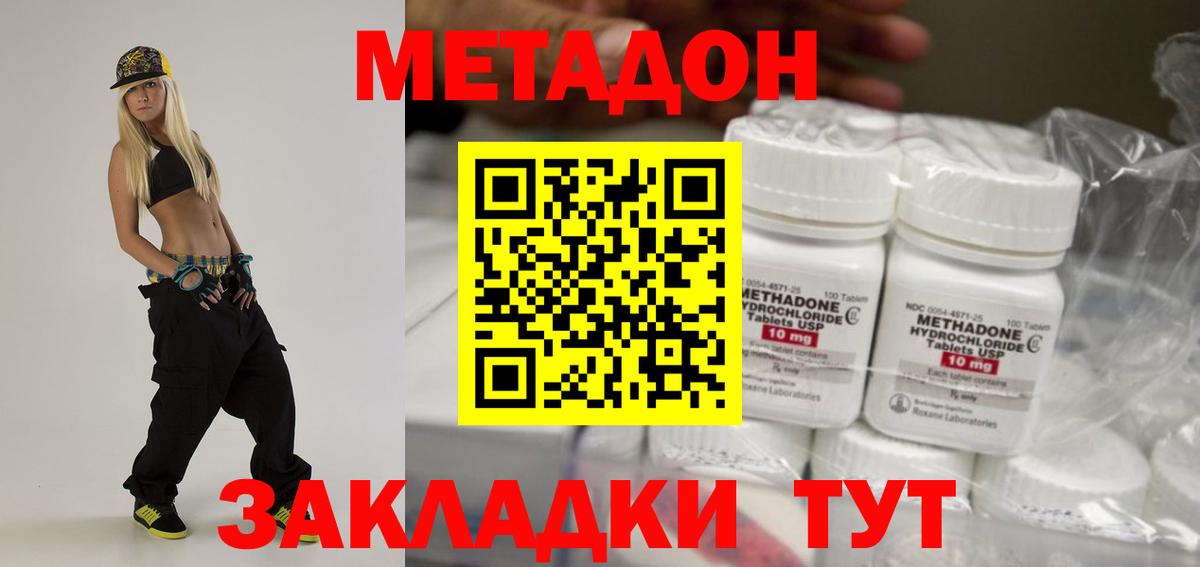 МЕТАДОН methadone Апшеронск